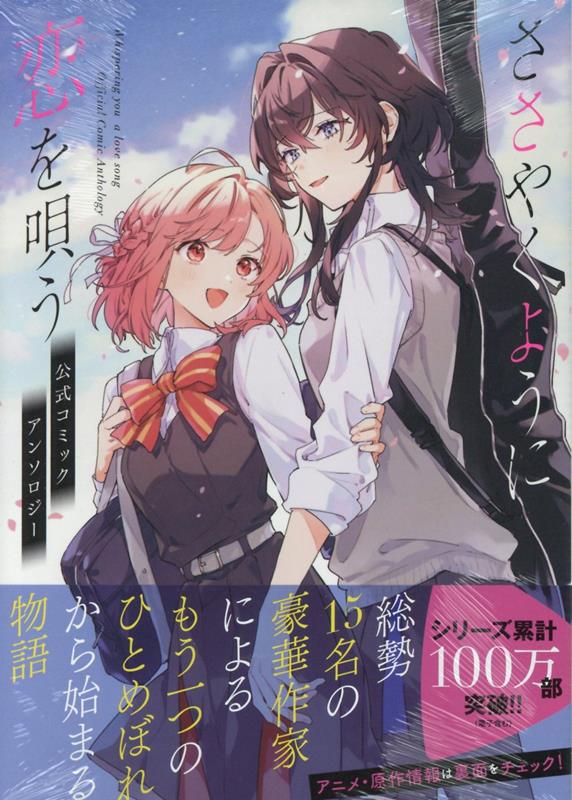 (Book - Comic) Whisper Me a Love Song Official Comic Anthology