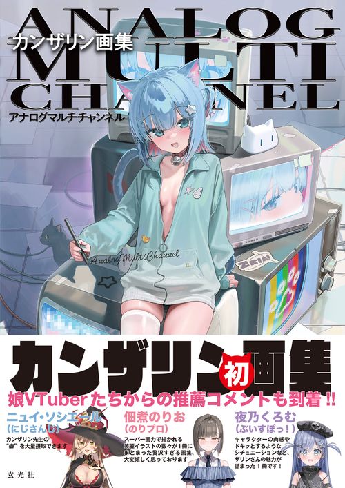 (Book - Art Book) Kanzarin Art Book Analog Multichannel