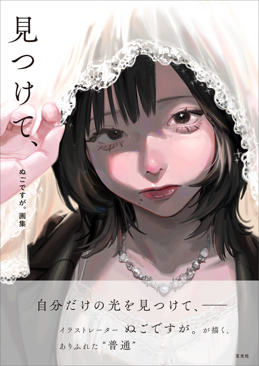 (Book - Art Book) Nugodesuga. Art Book Mitsukete