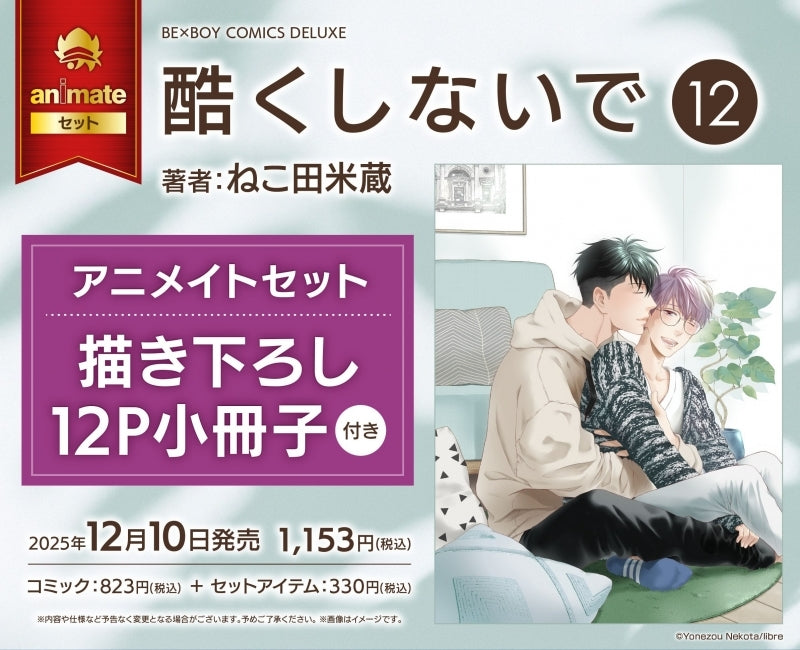 (Book - Comic) Don't Be Cruel (Hidoku Shinaide) Vol.12