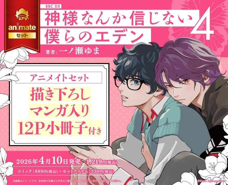 (Book - Comic) No God in Eden (Kamisama Nanka Shinjinai Bokura no Eden) Vol.4