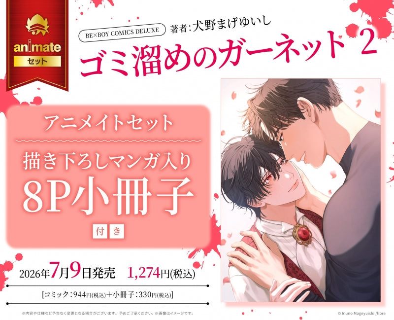 Exclusive Premium Bonus: animate Set 8P Exclusive Manga Booklet Garnet in the Rough (Gomidame no Garnet) Vol.2