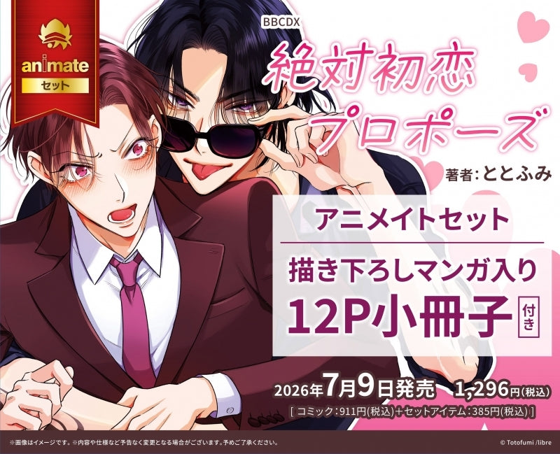 Exclusive Premium Bonus: animate Set 12P Exclusive Manga Booklet Definite First Love Proposal (Zettai Hatsukoi Propose)