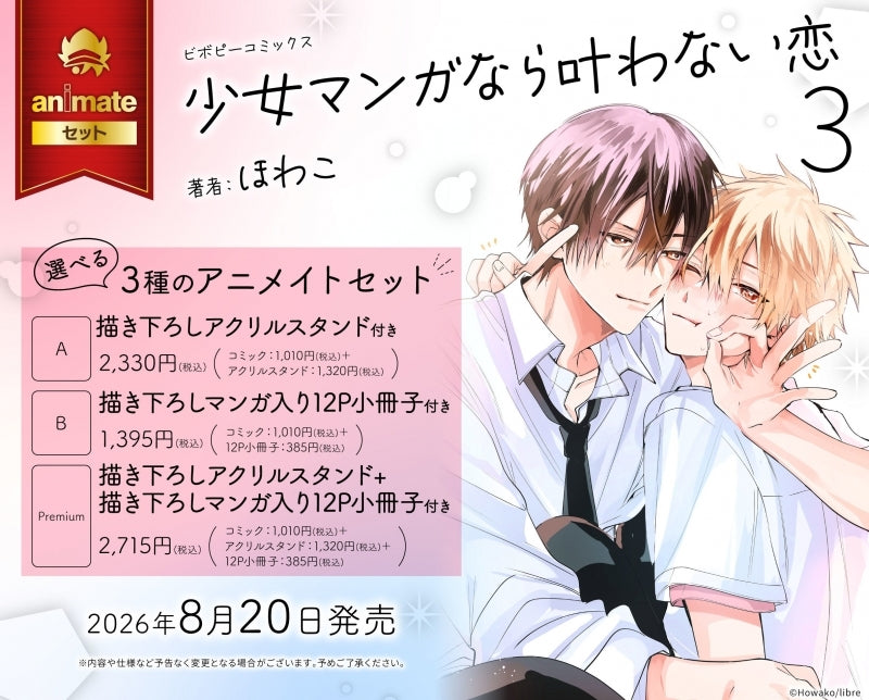 (Book - Comic) This Love Wouldn't Happen In A Shojo Manga (Shoujo Manga nara Kanawanai Koi) Vol.3