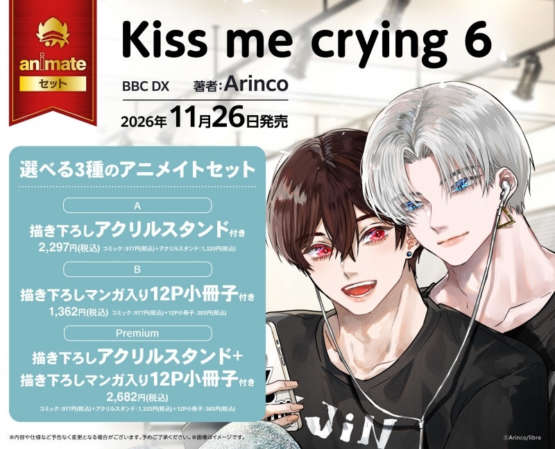 (Book - Comic) Kiss me crying Vol.6