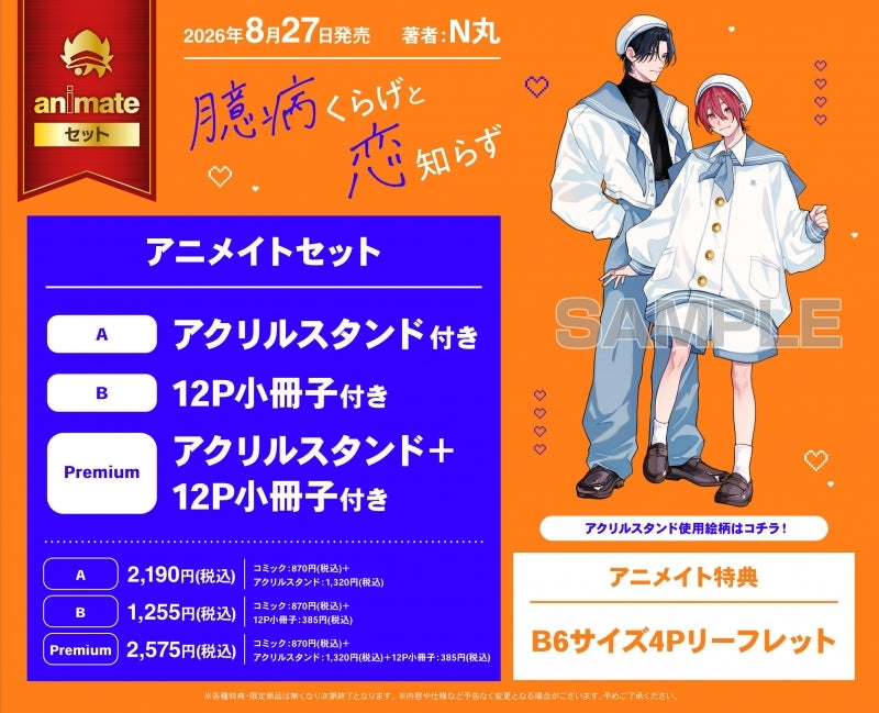 (Book - Comic) A Timid Jellyfish and a Stranger to Love(Okubyou Kurage to Koishirazu)