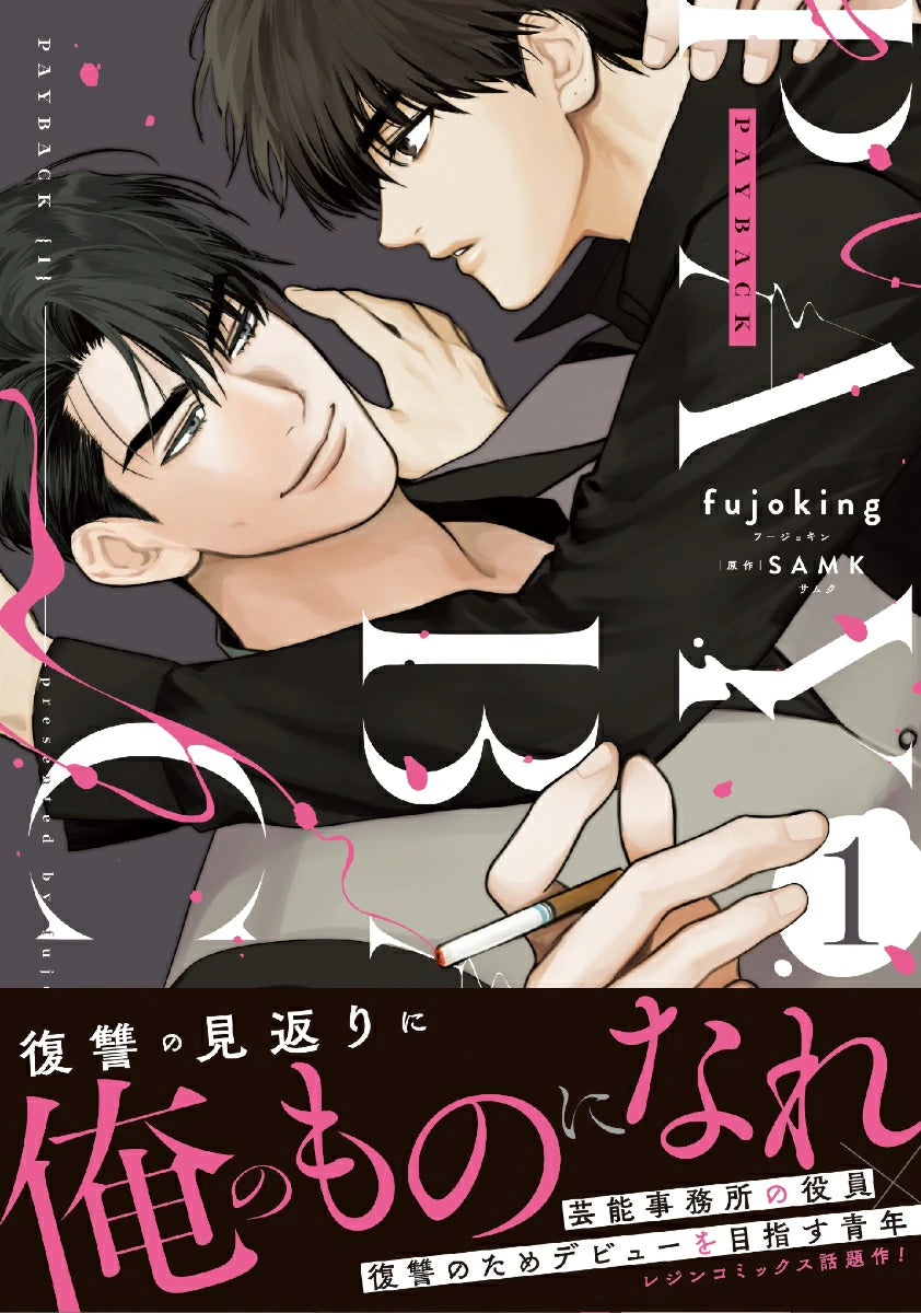 (Book - Comic) PAYBACK Vol.1