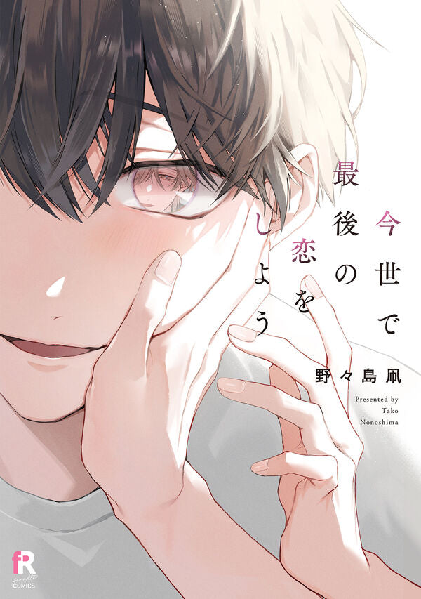 (Book - Comic) Let’s Have Our Last Love in This Lifetime (Konse de Saigo no Koi wo Shiyou)