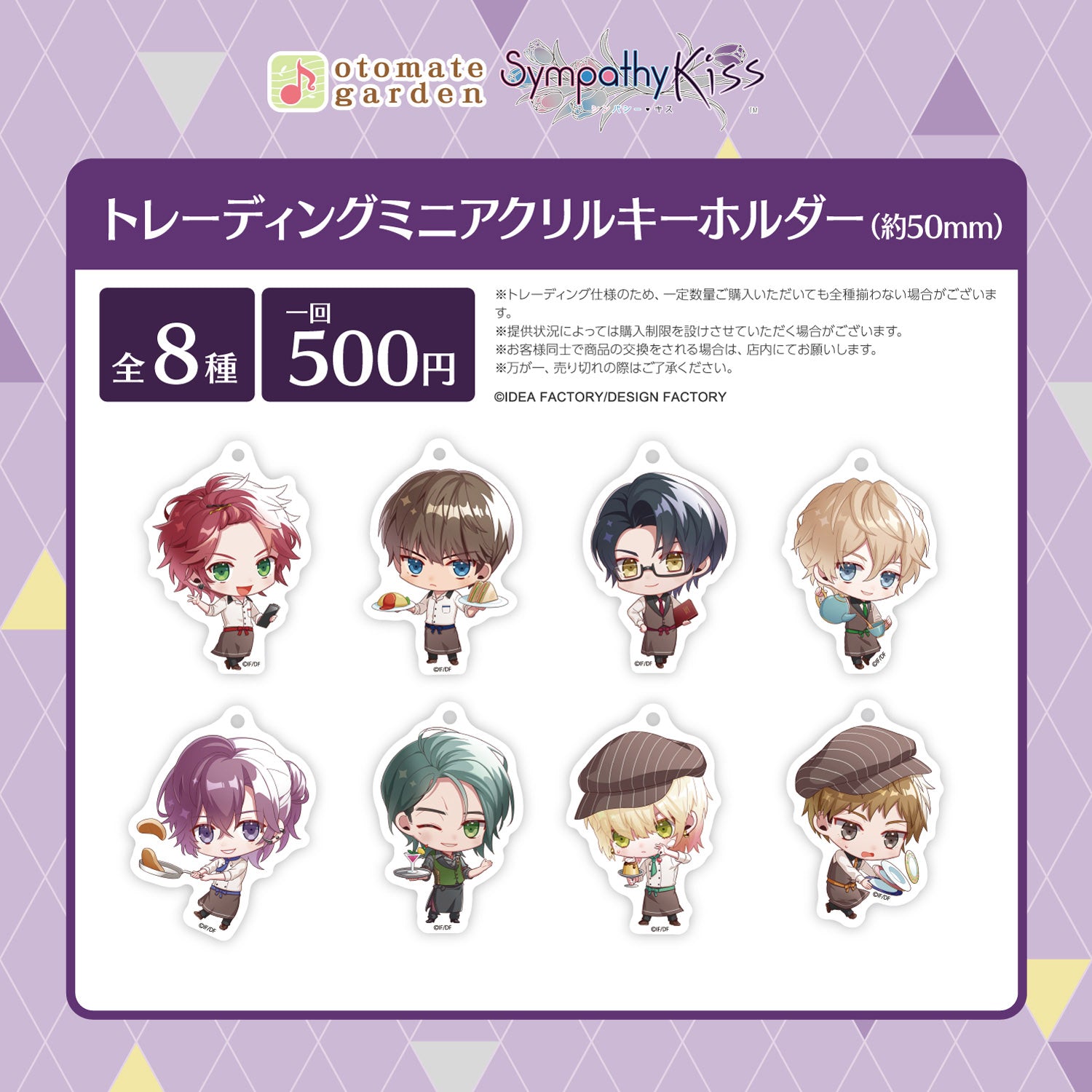 |||(1BOX=10)(Goods - Key Chain) Otomate Garden Mini Acrylic Key Chain 2023 (SympathyKiss)