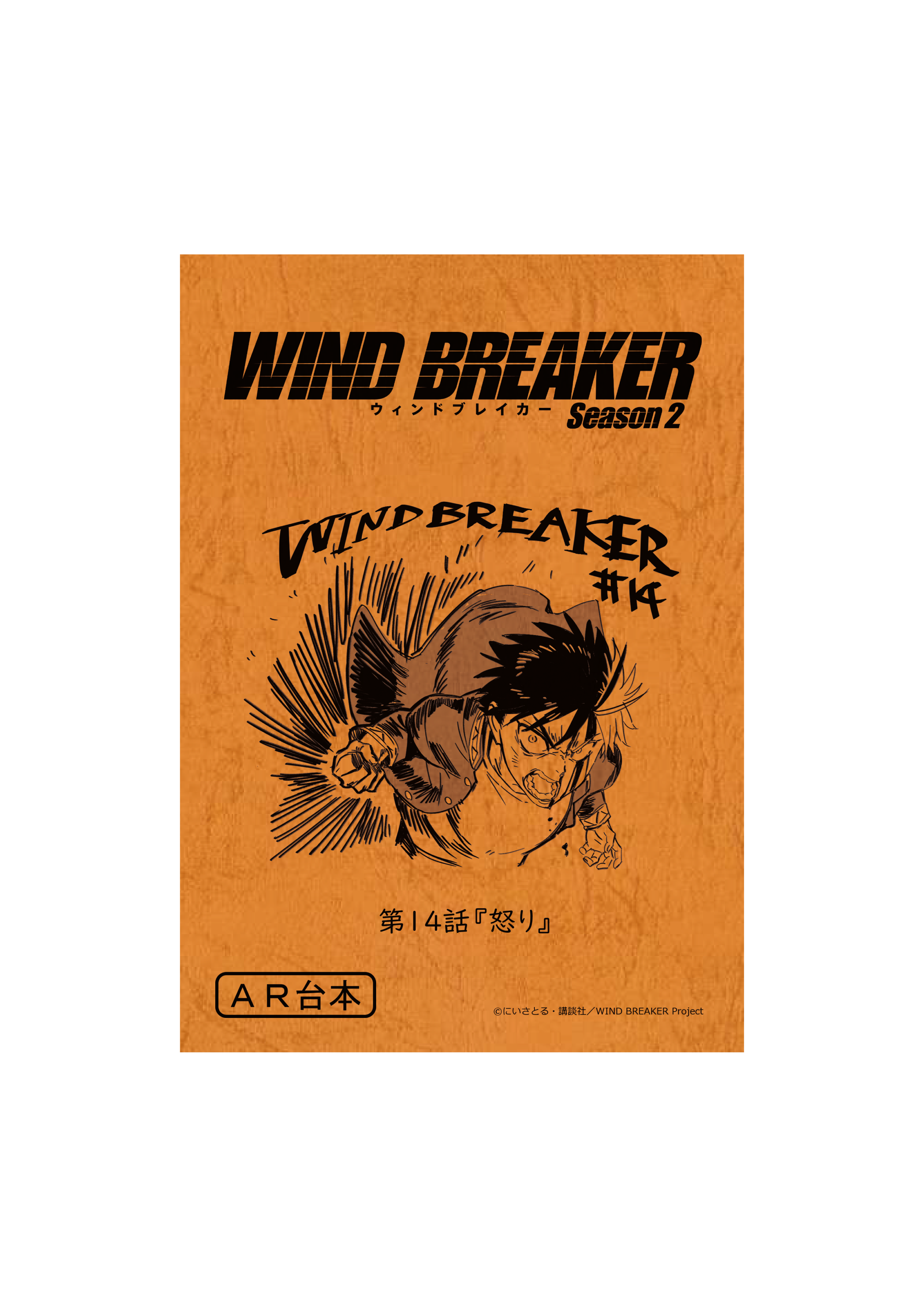 (Goods - Notebook) WIND BREAKER Script-style Notebook (Haruka Sakura A)