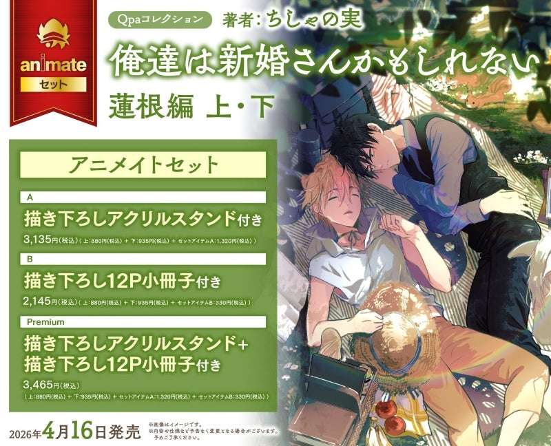 (Book - Comic) We Might Be Newlyweds (Oretachi wa Shinkon-san Kamo Shirenai) Hasune Arc Vol. 1-2