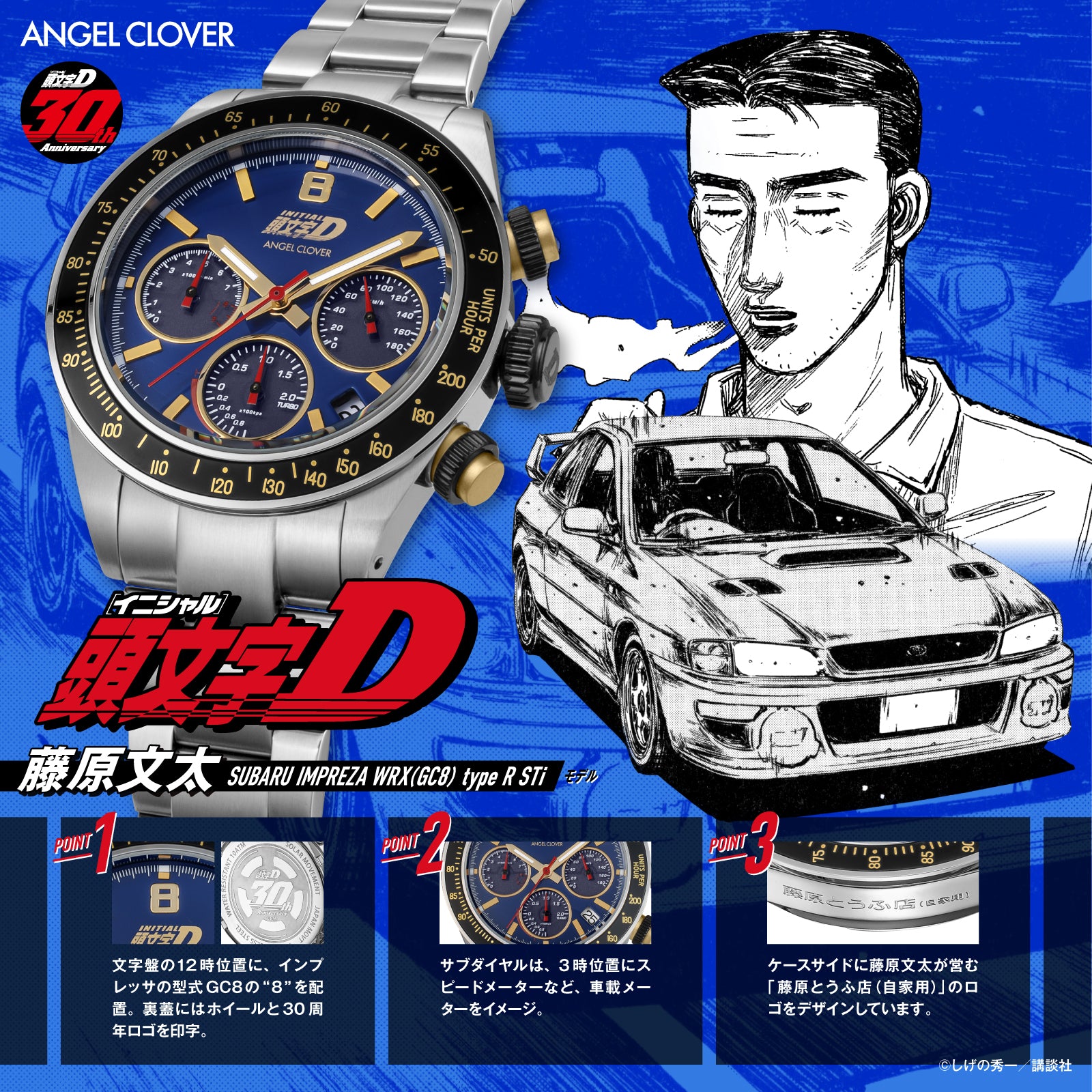 (Goods - Timepiece) Initial D 30th Anniversary Collaboration Angel Clover Bunta Fujiwara SUBARU IMPREZA WRX GC8 type R STi IN40-GC8 Model