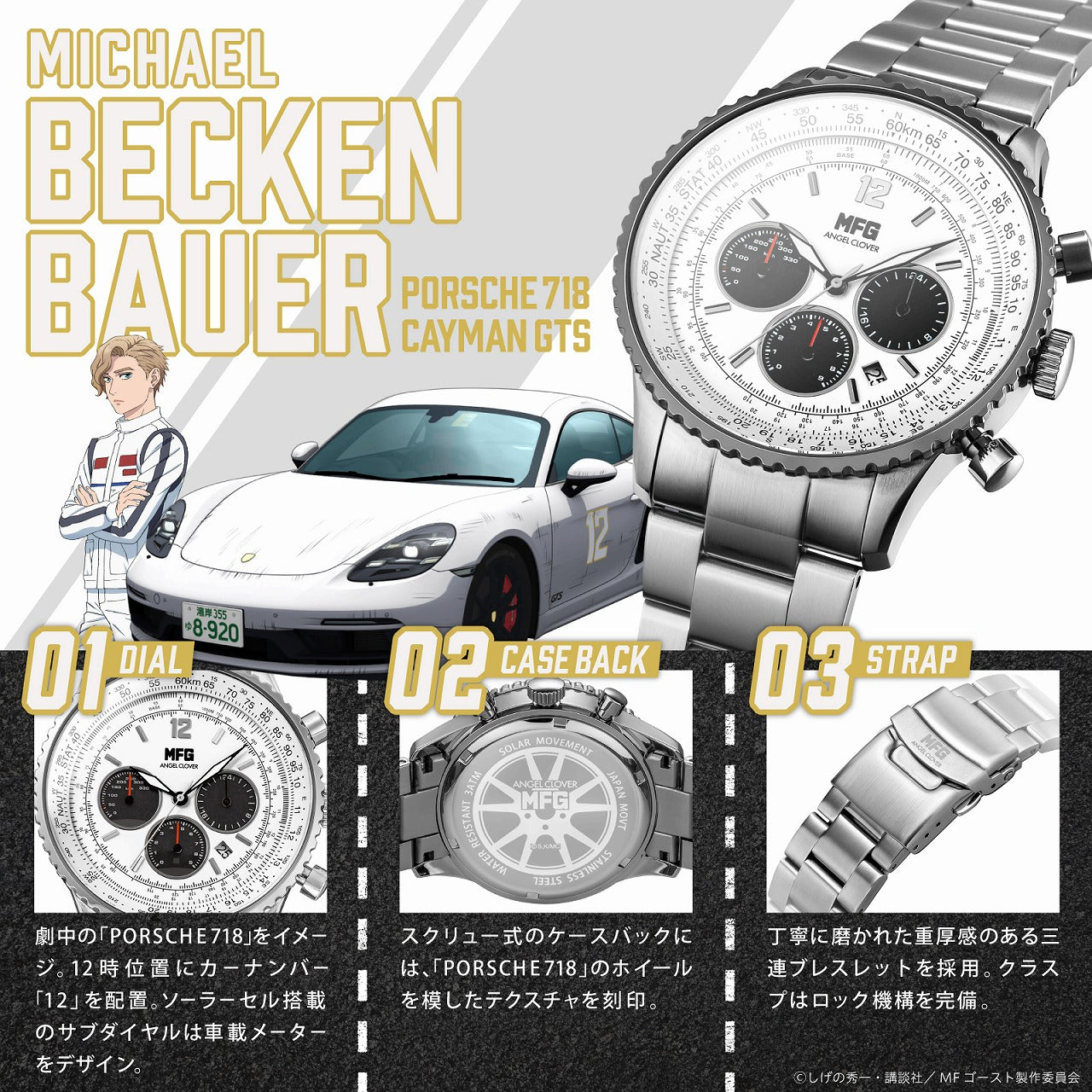 (Goods - Timepiece) MF Ghost Anime ANGEL CLOVER Collaboration Quartz Watch Michael Beckenbauer PORSCHE 718 Model
