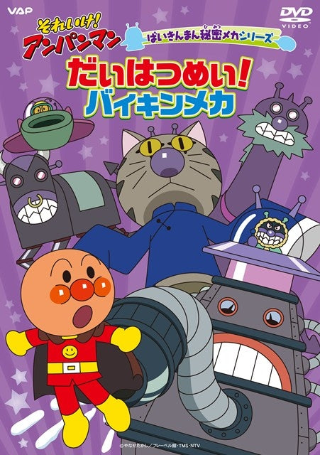 (DVD) TV Go! Anpanman Baikinman's Secret Mecha Series: "The Great Invention! Baikin Mecha"