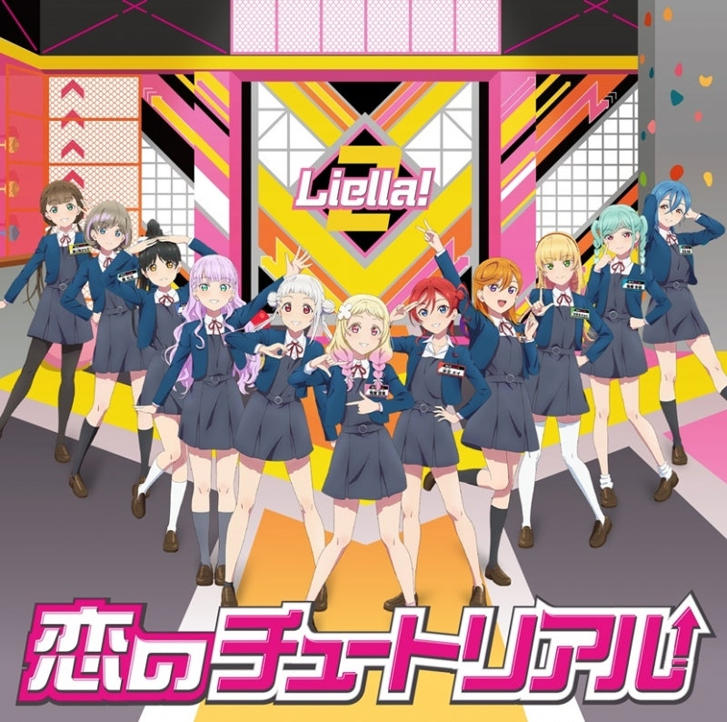 (Music) Love Live! Superstar!! : 『Liella!のちゅーとりえら!! 2期』テーマソングCD「恋のチュートリアル」