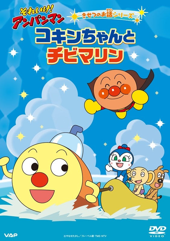 (DVD) Let's Go! Anpanman TV Series Seasonal Stories Series - Kokin-chan & Chibimarin