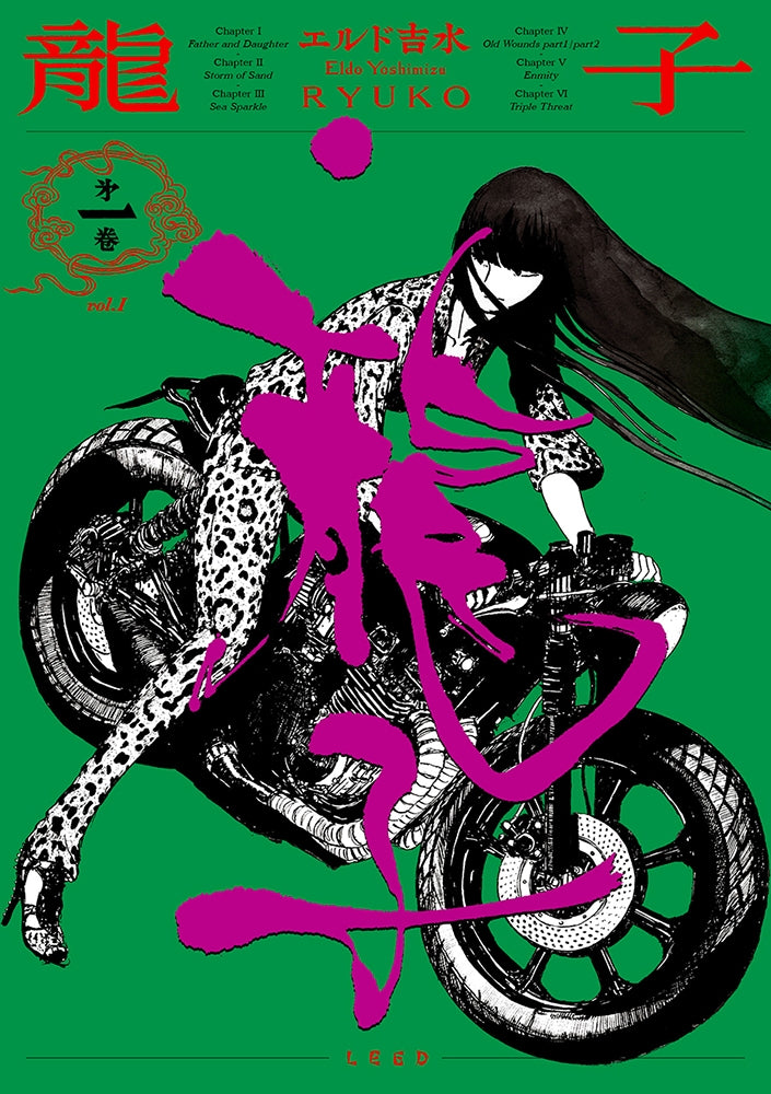 (Book - Comic) RYUKO Vol.1