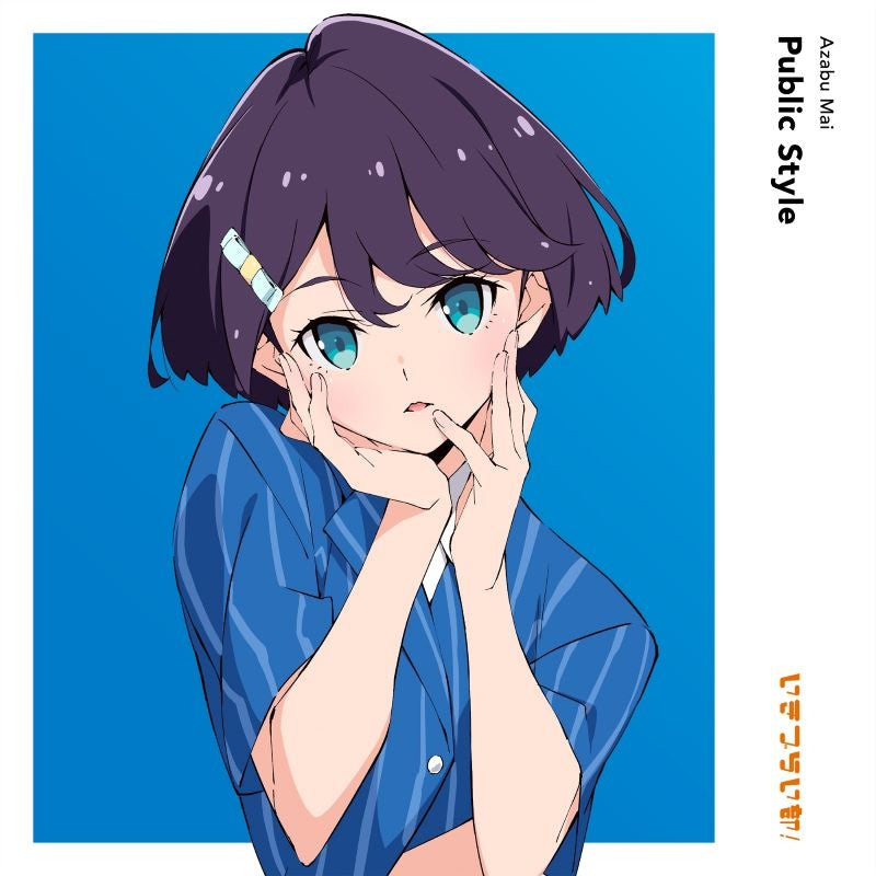 (Music) ラブライブ! イキヅライブ! LOVELIVE! BLUEBIRD いきづらい部! 麻布麻衣 1st Solo Single「Public Style」【初回生産限定盤】