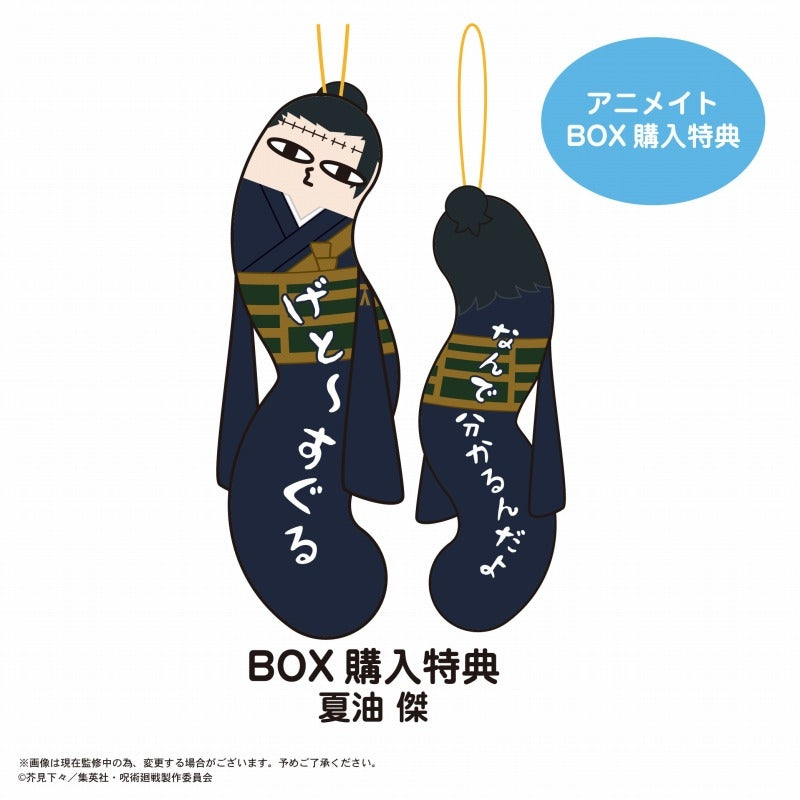 animate BOX Bonus: Hinekureta Yatsura Suguru Geto