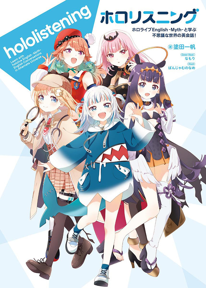 (Book - Multimedia) hololistening Learn with hololive English - Myth - English Conversations in Alternate Universe