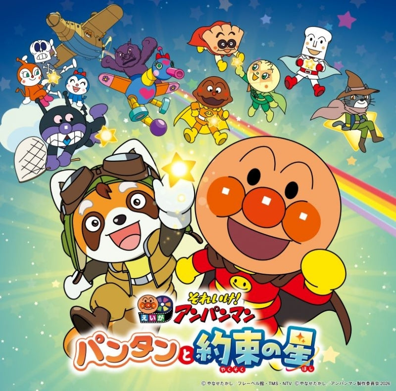 (Music) Let's Go! Anpanman the Movie: Pantan and the Promised Star (2026 Film Best-of CD)