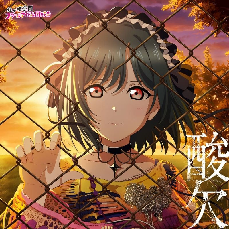 (Album) Love Live! Nijigasaki High School Idol Club NIJIGAKU Monthly Songs September Single Title TBA by Shioriko Mifune (CV. Moeka Koizumi)