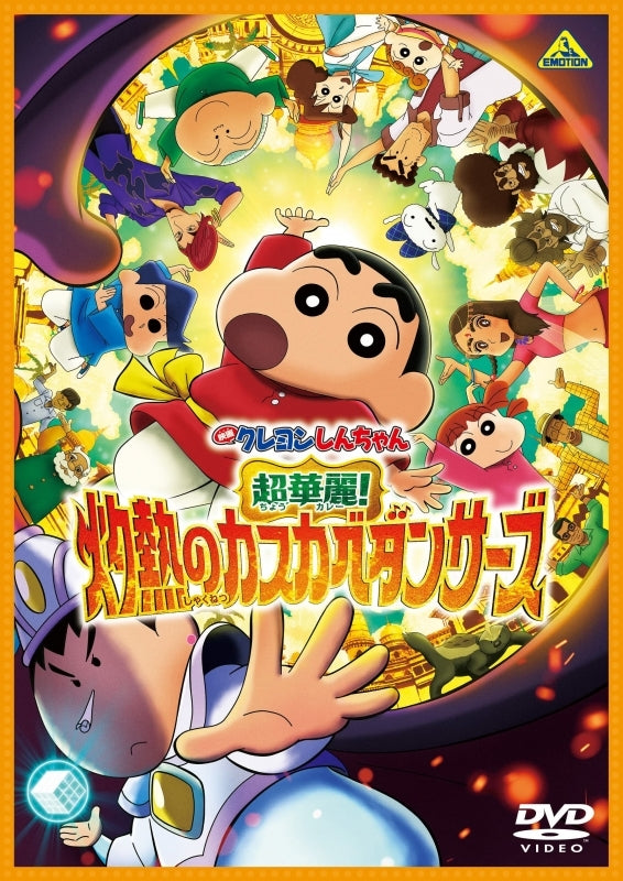 (DVD) Crayon Shin-chan the Movie: Super Hot! The Spicy Kasukabe Dancers