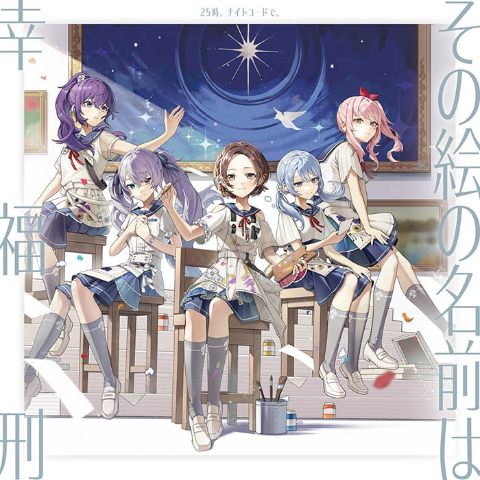 (Music) Game App HATSUNE MIKU: COLORFUL STAGE! Nightcord at 25:00 Sono E no Namae wa/Love and Punishment
