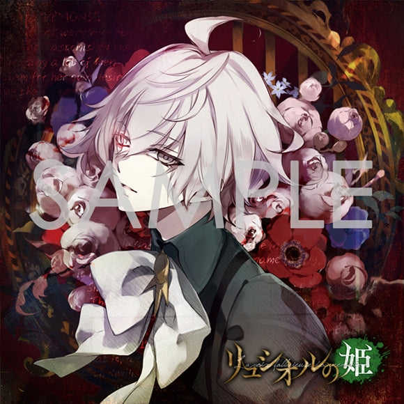 (Drama CD) Taboo Documentary: The Princess of Luciole (Kinki no Documentary Luciole no Hime) 4th Day Drois (CV. Daisuke Kishio) Animate International