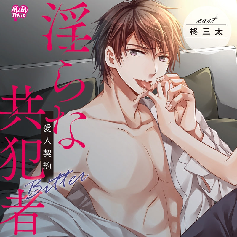 (Drama CD) Dirty Accomplice: Lovers Contract (Midara na Kyouhansha - Aijin Keiyaku) Bitter~ (CV. Hiiragi Santa) Animate International