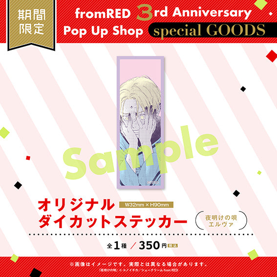 (Goods - Stationery) Original Die-cut Sticker - Lullaby of the Dawn (Yoake no Uta): Elva