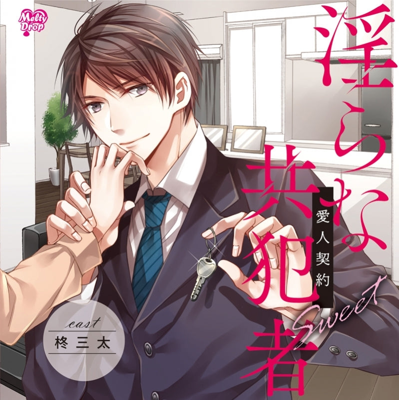 (Drama CD) Dirty Accomplice: Lovers Contract (Midara na Kyouhansha - Aijin Keiyaku) Sweet~ (CV. Hiiragi Santa) Animate International