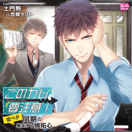 (Drama CD) Kono Kare, Yochui! "Koibeta Doki no Bososuru Shittoshin" Animate International