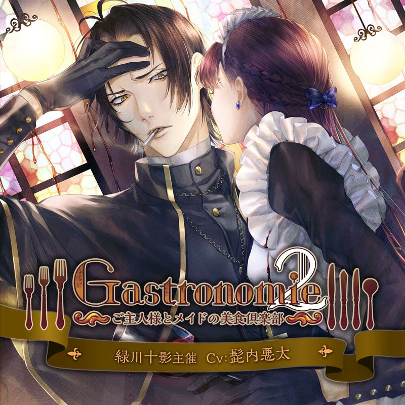 (Drama CD)Gastronomie 2: The Master, the Maid and the Gourmet Club (Goshujin-sama to Maid no Bishoku Club) - Sponsored by Tokage Midorikawa (CV. Higeuchi Waruta) Animate International