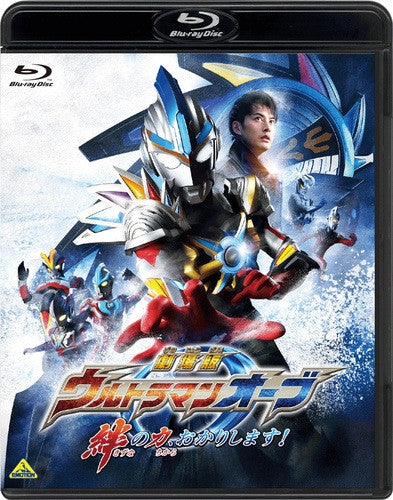 (Blu-ray) Ultraman Orb The Movie: I'm Borrowing the Power of Your Bonds! Animate International