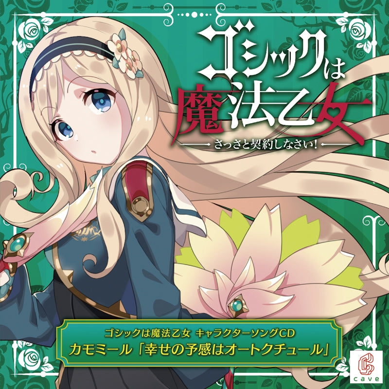 (Character Song) Gothic wa Mahou Otome Smartphone Game Character Song 3 Chamomile Shiawase no Yokan wa Haute Couture Animate International