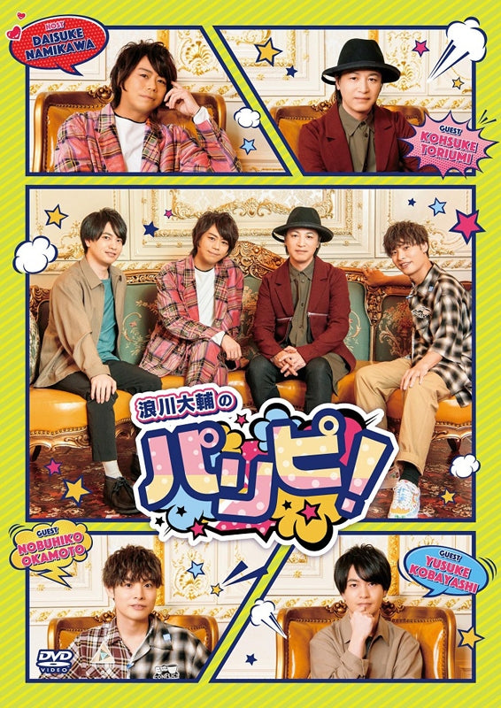 (DVD) Daisuke Namikawa no Paripi! Animate International