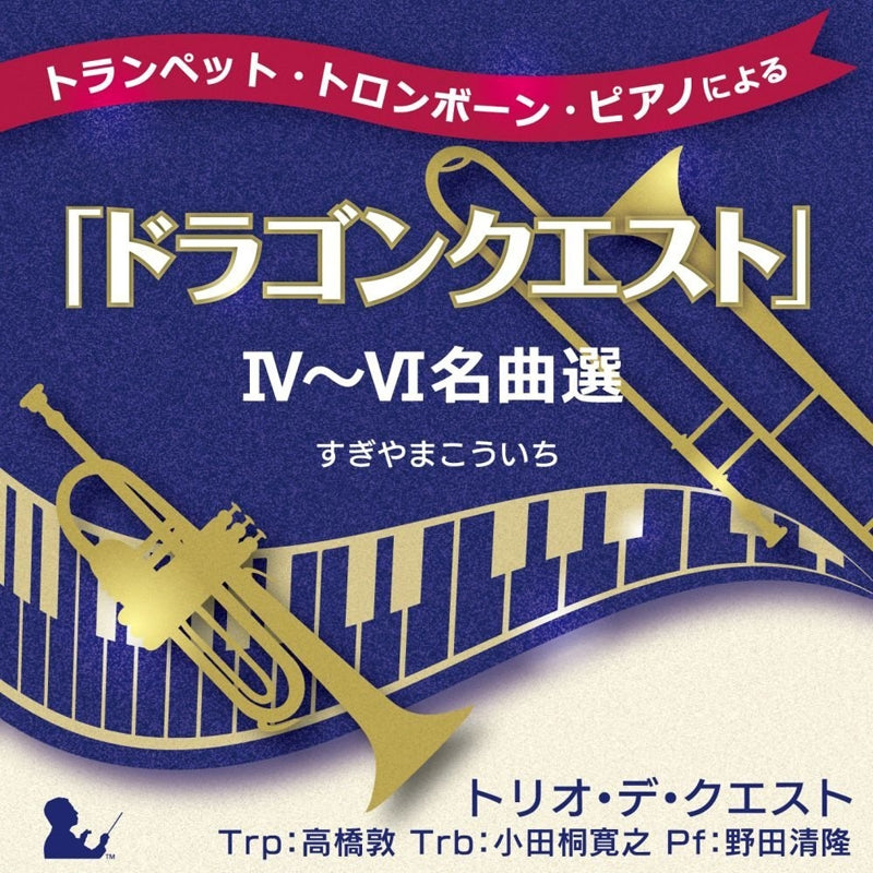 (Album) Dragon Quest on Trumpet, Trombone and Piano - Famous Music from Dragon Quest IV~VI Animate International