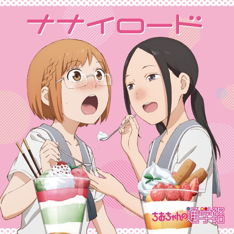(Theme Song) Chio's School Road TV Series ED by Chio Miyamo & Manana Nonomura Animate International