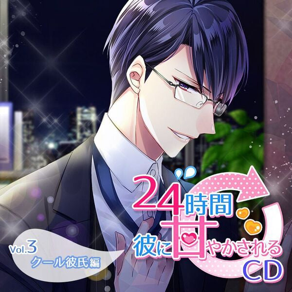 (Drama CD) CDs Where He Spoils You For 24 Hours: Vol. 3 Cool Boyfriend (24 Jikan Kare ni amayaka sareru CD Vol.3 Cool Kareshi Hen) (CV. TBA) Animate International