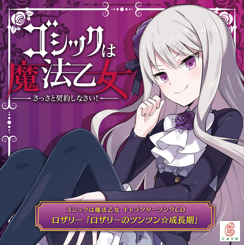 (Character Song) Gothic wa Mahou Otome Smartphone Game Character Song 4 Rosalie no Tsuntsun☆Seichouki by Rosalie Animate International