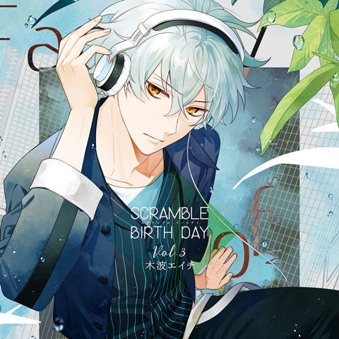 (Drama CD) SCRAMBLE BIRTH DAY Vol. 3 Eichi Konami (CV. Soma Saito) Animate International