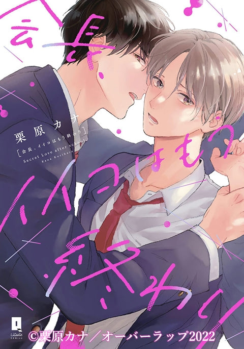 (Drama CD) President, Nice Time's Over (Kaichou, Iiko wa Mou Owari)