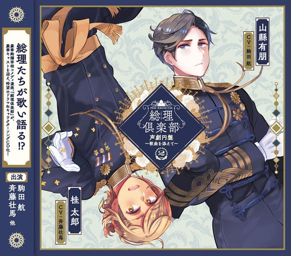 (Drama CD) Prime Minister Club ~Kakyoku Soete~ 2