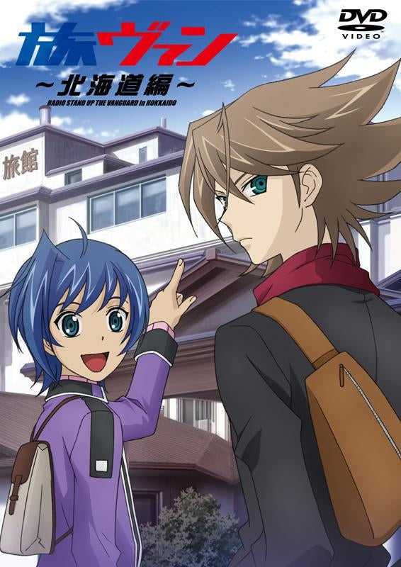 (DVD) Tachiagare! Bokura no Vanguard: TabiVan ~Hokkaido Edition~