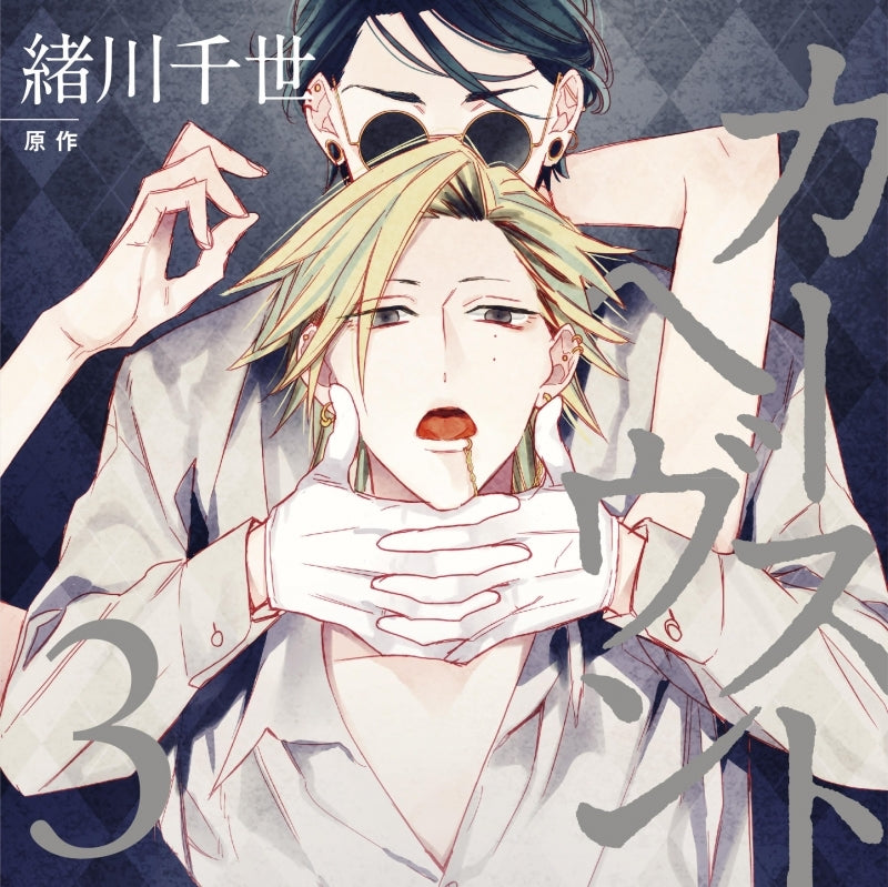 (Drama CD) Caste Heaven Vol. 3 Animate International