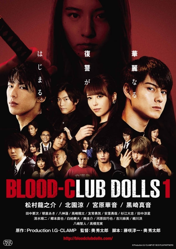 (DVD) BLOOD-CLUB DOLLS 1 (Live Action Film) Animate International