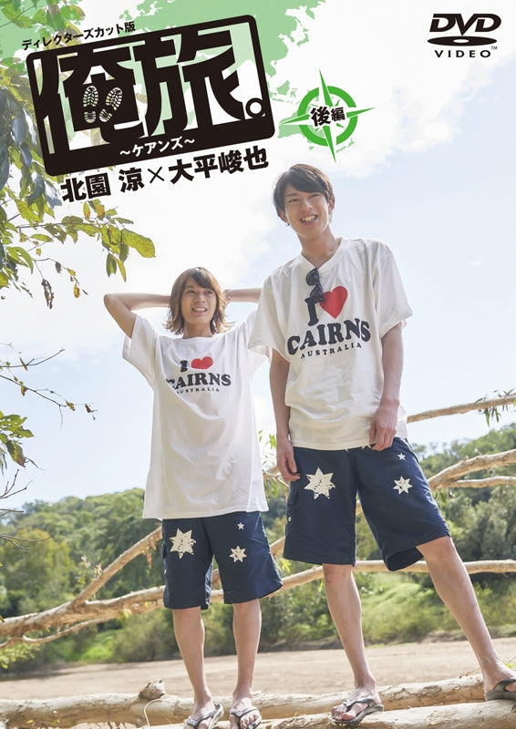 (DVD) Oretabi. Cairns Part 2 Ryo Kitazono x Shunya Ohira Animate International