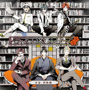 (Drama CD) Bungo Series Drama CD: Bungo, Saishidou Animate International