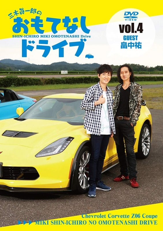 (DVD) Miki Shinichirou no Omotenashi Drive Vol.4 Hatanaka Tasuku Animate International
